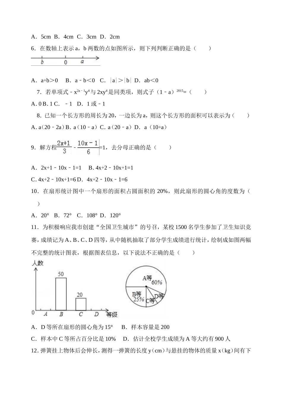 【七年级上册数学青岛版期末卷】期末试卷及答案 (1).doc_第2页