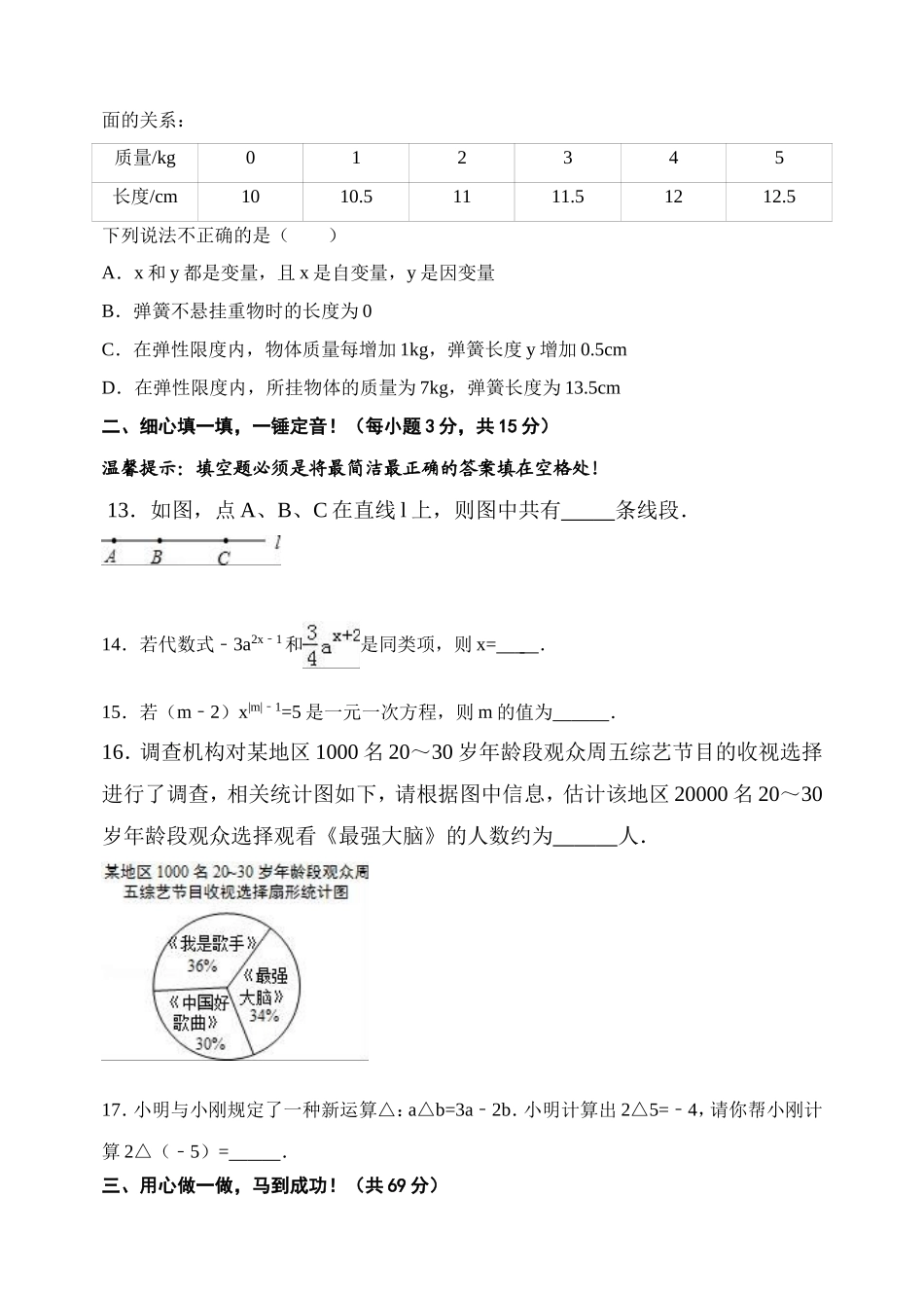 【七年级上册数学青岛版期末卷】期末试卷及答案 (1).doc_第3页