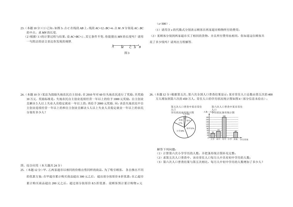 【七年级上册数学青岛版期末卷】期末试卷及答案 (2).doc_第2页