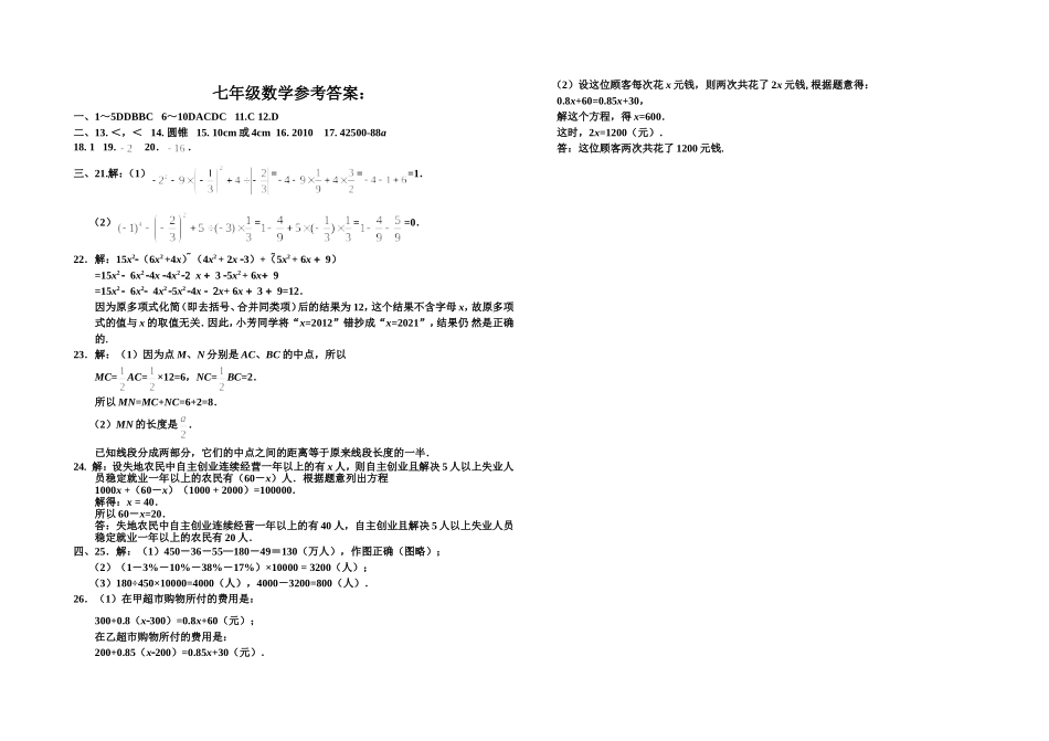 【七年级上册数学青岛版期末卷】期末试卷及答案 (2).doc_第3页