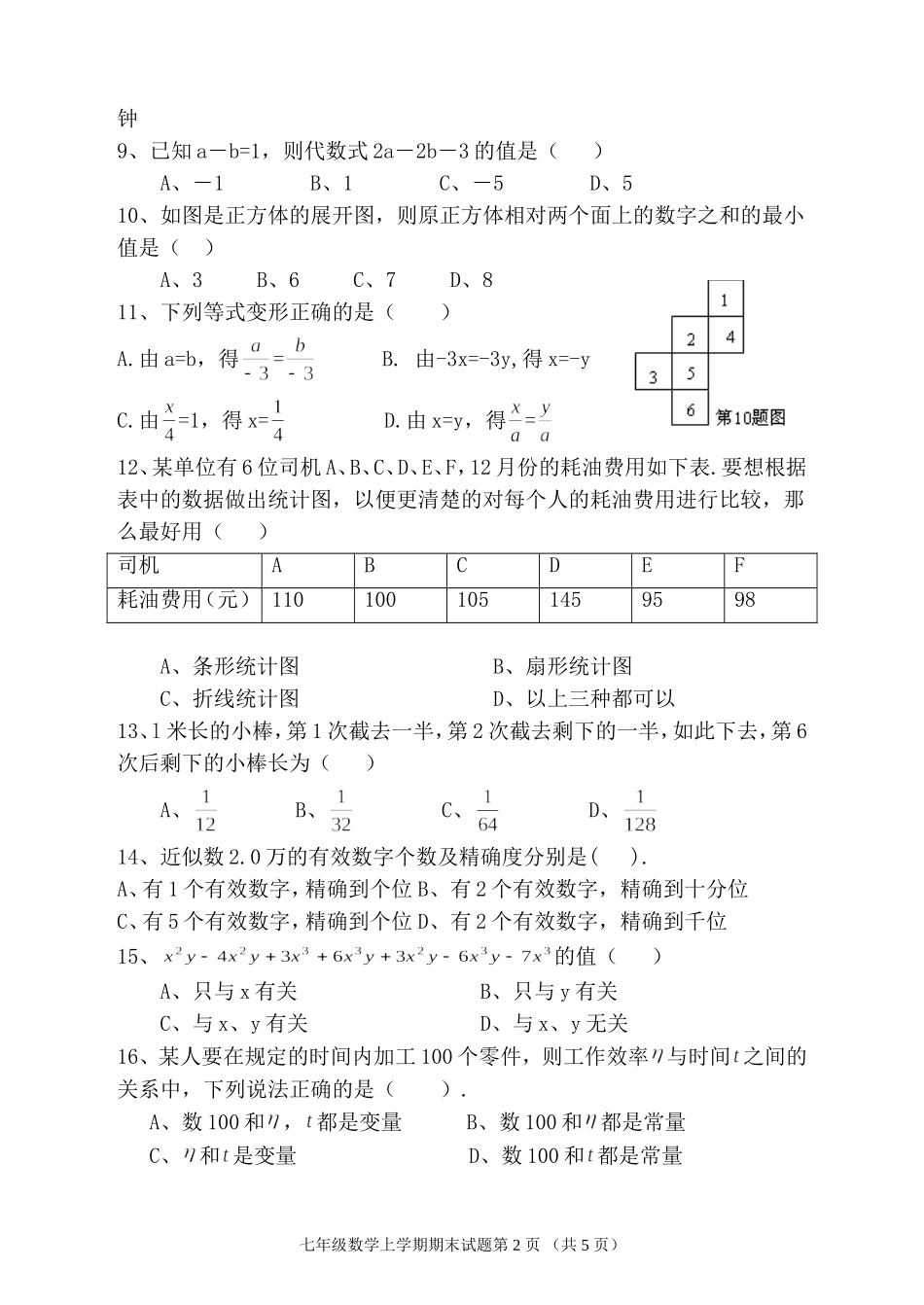 【七年级上册数学青岛版期末卷】期末试卷及答案 (5).doc_第2页