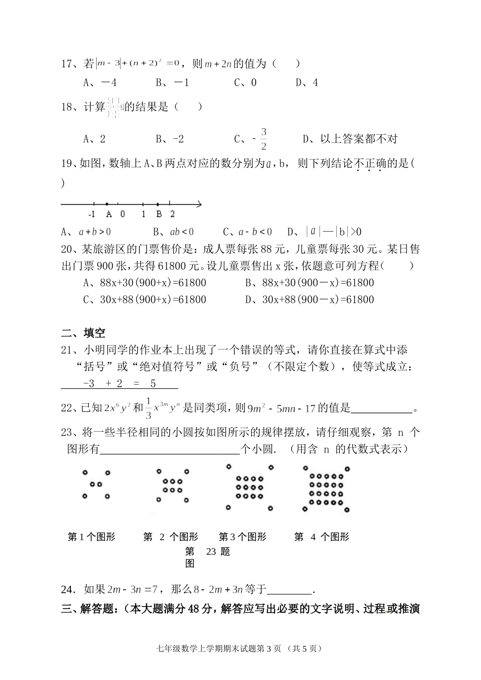 【七年级上册数学青岛版期末卷】期末试卷及答案 (5).doc_第3页