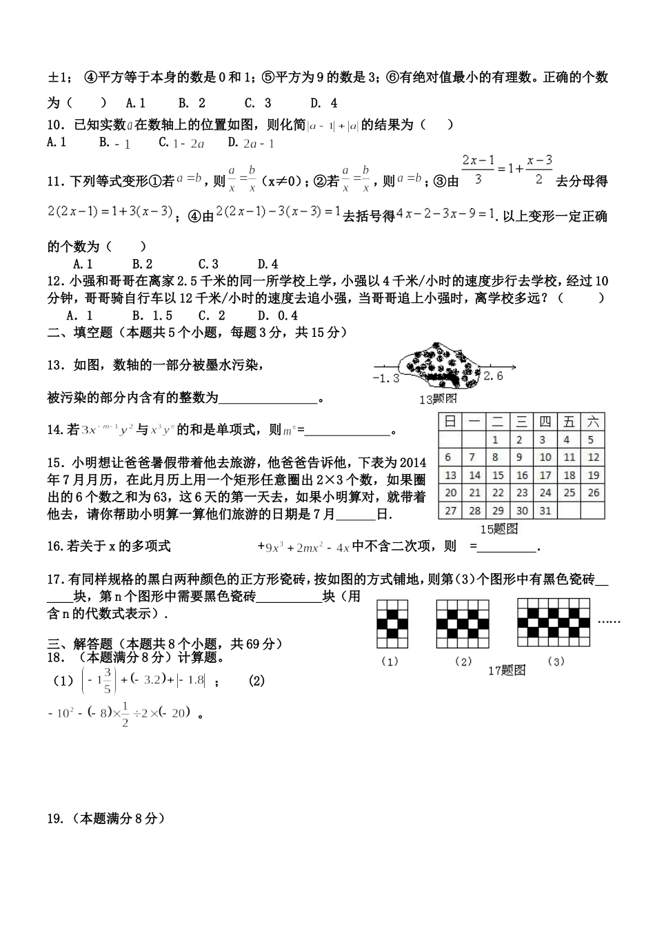 【七年级上册数学青岛版期末卷】期末试卷及答案 (6).doc_第2页