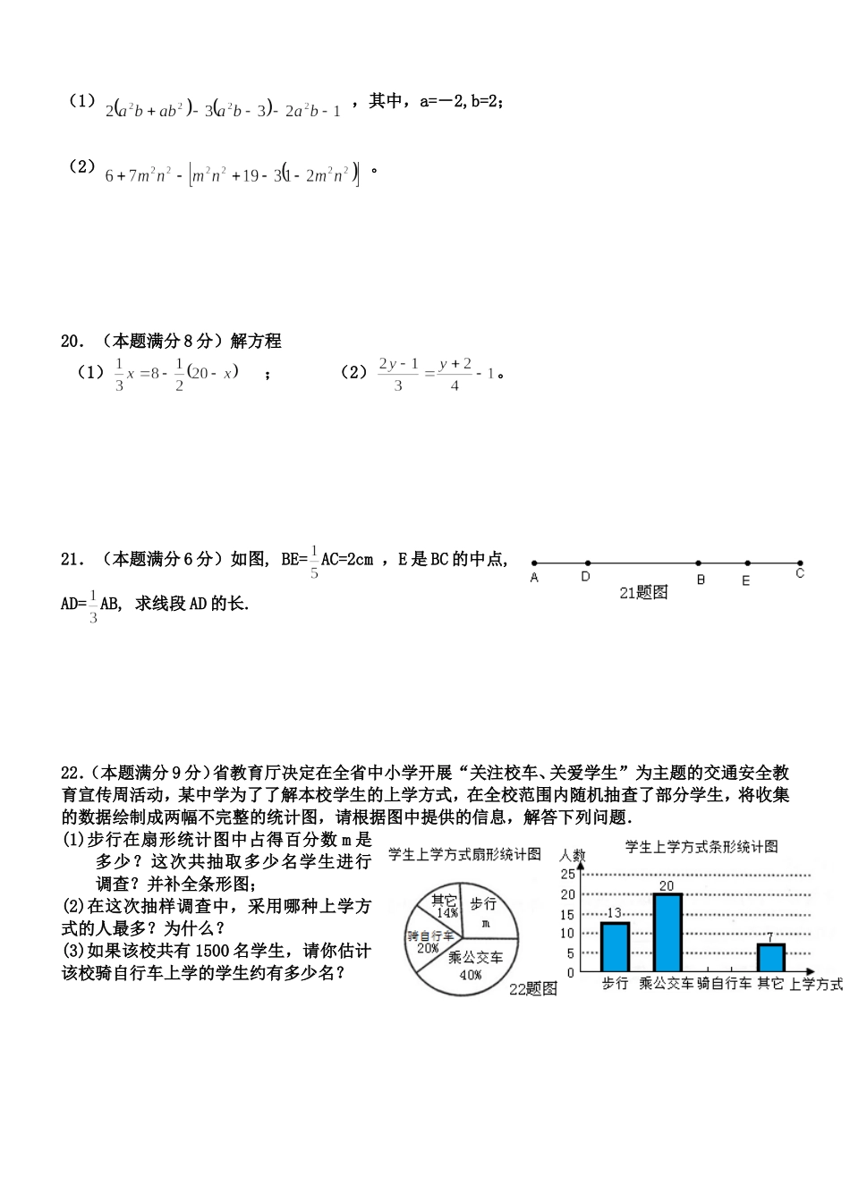 【七年级上册数学青岛版期末卷】期末试卷及答案 (6).doc_第3页