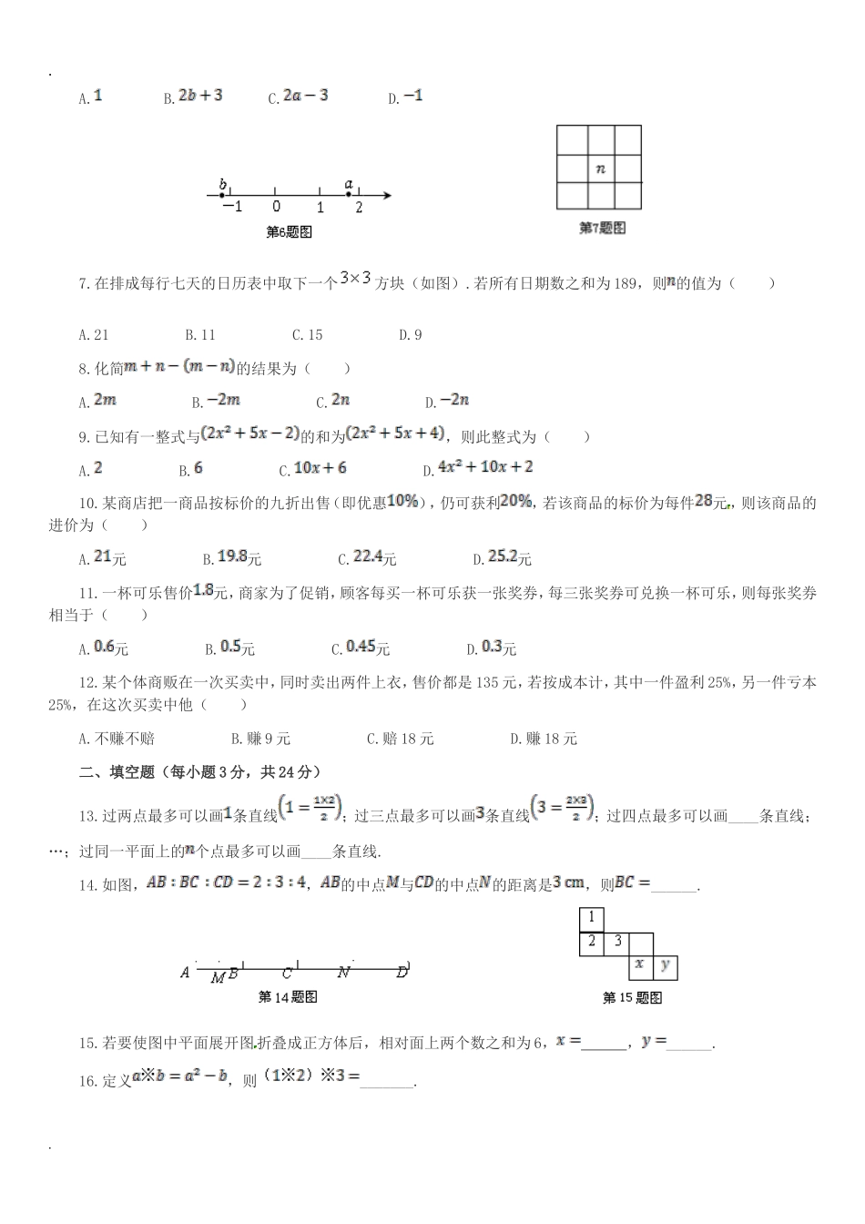 【七年级上册数学青岛版期末卷】期末试卷及答案 (7).doc_第2页