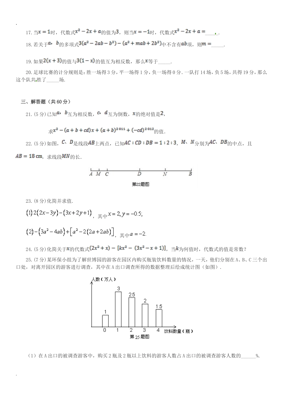 【七年级上册数学青岛版期末卷】期末试卷及答案 (7).doc_第3页