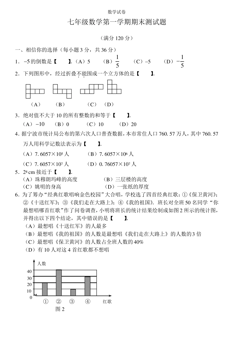 【七年级上册数学青岛版期末卷】青岛版数学七年级上册期末测试卷（8）.pdf_第1页