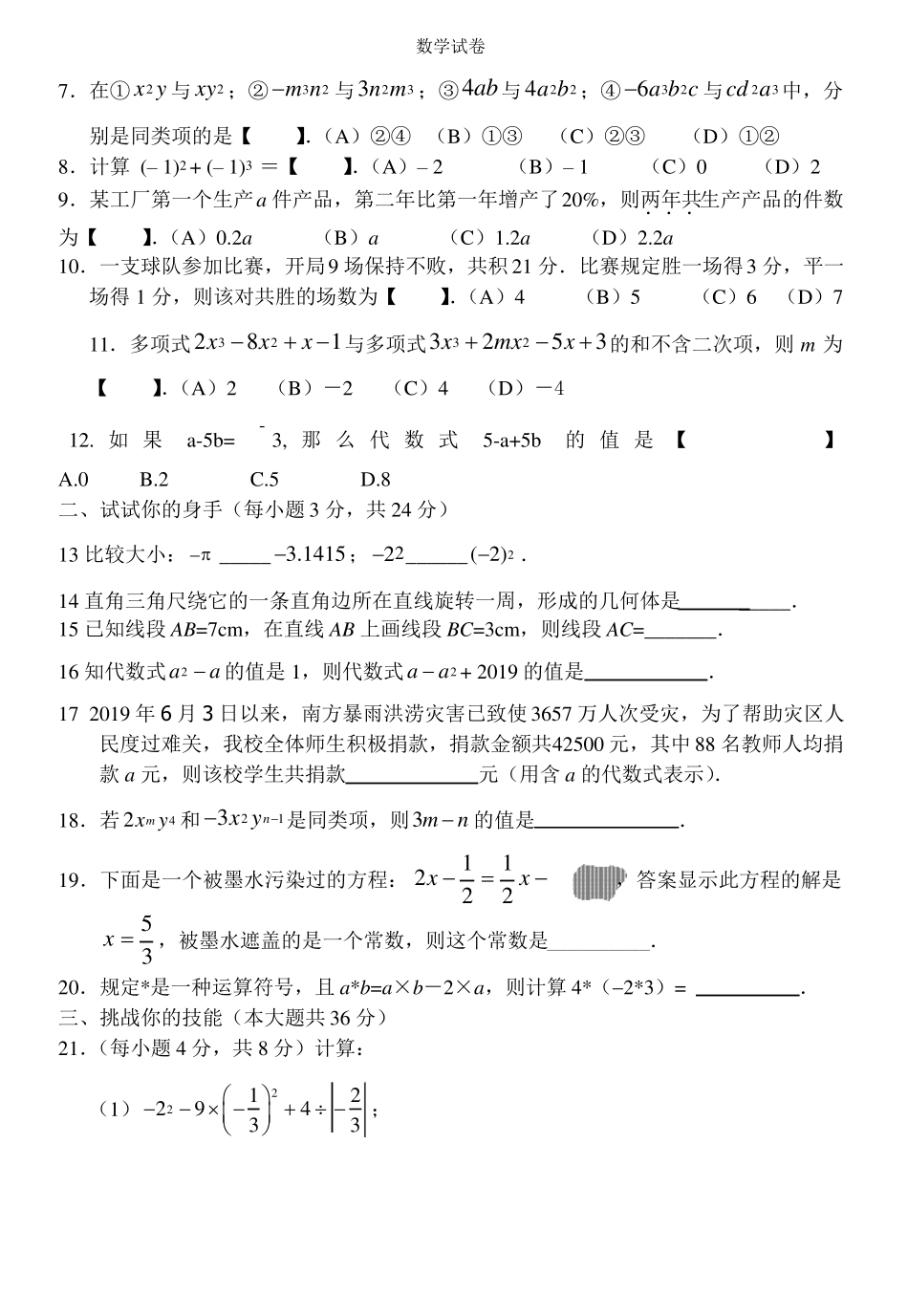 【七年级上册数学青岛版期末卷】青岛版数学七年级上册期末测试卷（8）.pdf_第2页