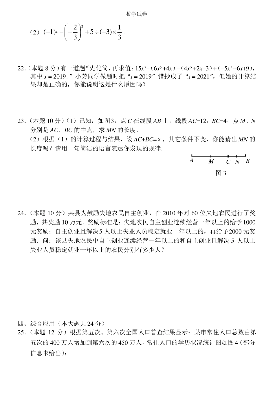 【七年级上册数学青岛版期末卷】青岛版数学七年级上册期末测试卷（8）.pdf_第3页