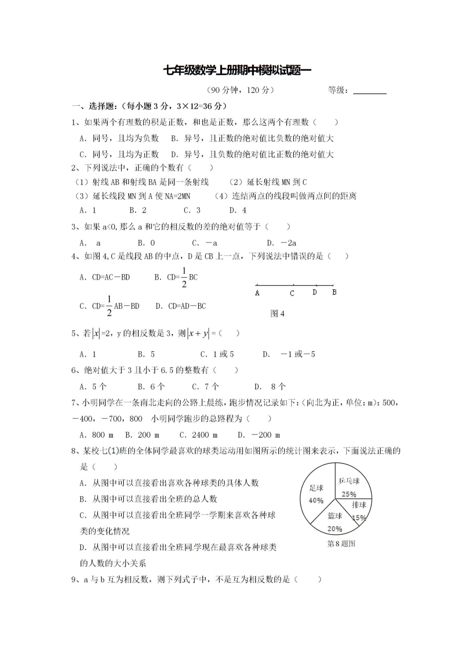 【七年级上册数学青岛版期中卷】期中测试卷.pdf_第1页