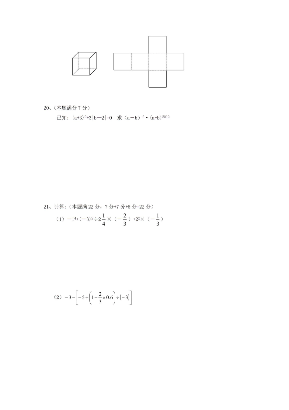 【七年级上册数学青岛版期中卷】期中测试卷.pdf_第3页