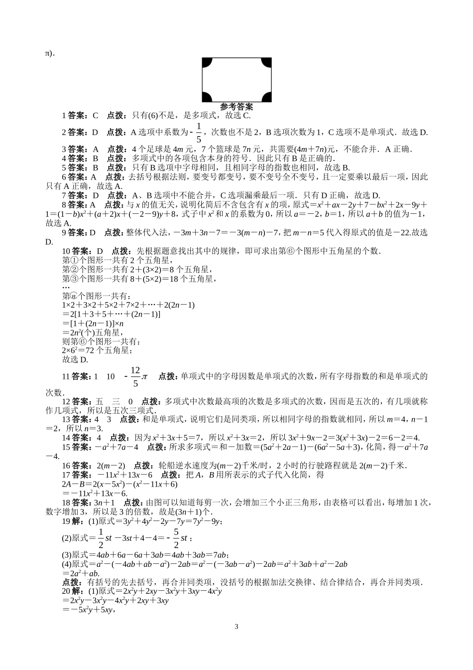 【七年级上册数学人教版单元试卷】第2章  整式的加减 含答案.doc_第3页