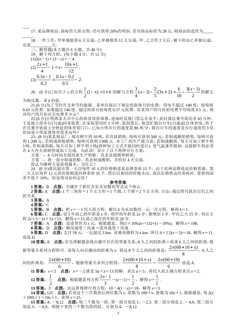 【七年级上册数学人教版单元试卷】第3章  一元一次方程 含答案.doc_第3页