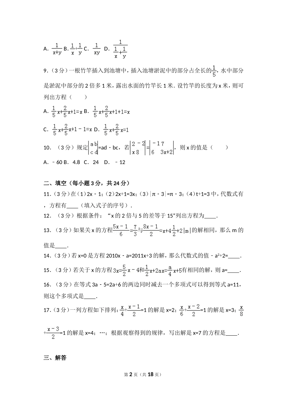 【七年级上册数学人教版单元试卷】第3章 一元一次方程 测试卷（1）.doc_第2页