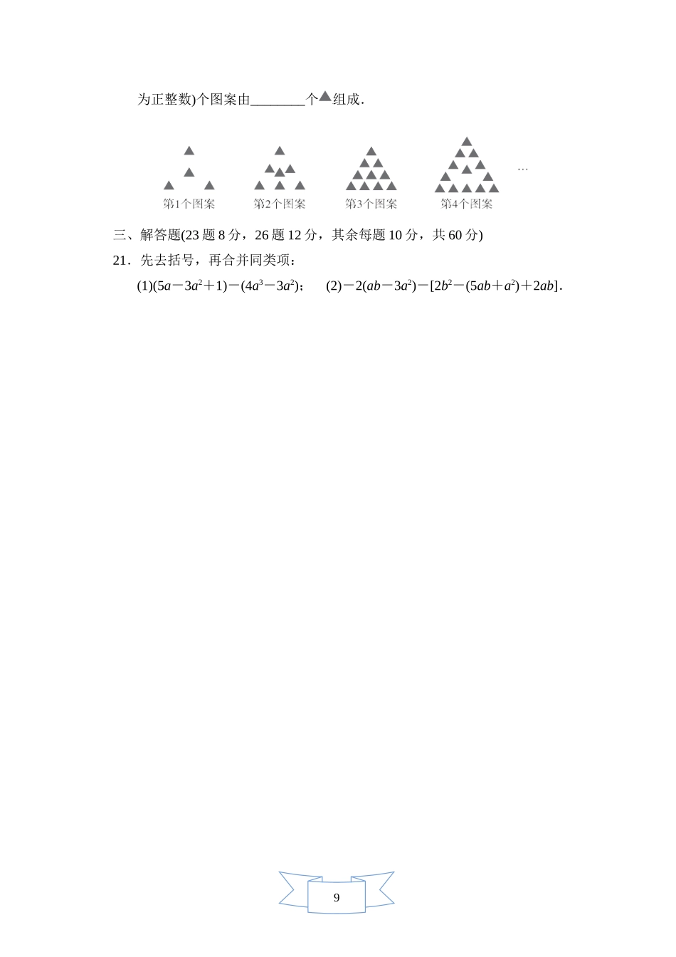 【七年级上册数学人教版单元试卷】第二章达标测试卷2.doc_第3页