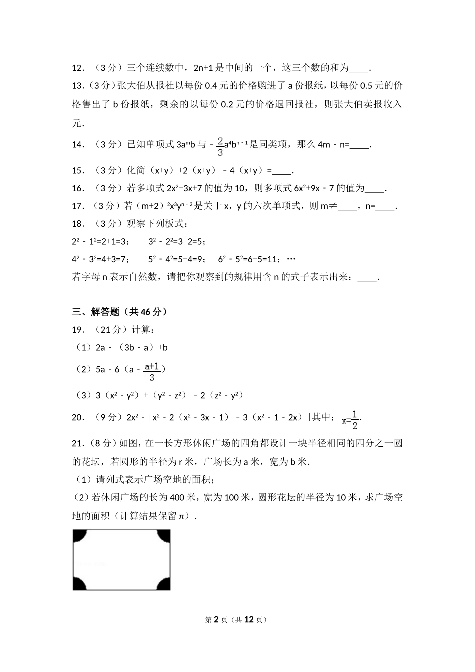 【七年级上册数学人教版单元试卷】第二章达标测试卷4.doc_第2页