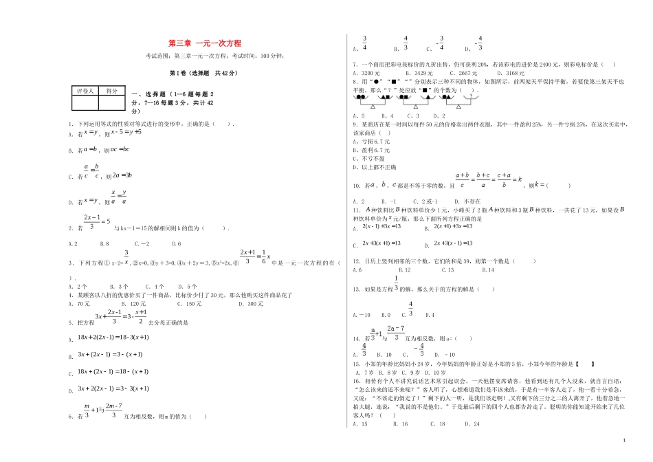 【七年级上册数学人教版单元试卷】第三章 检测1.docx_第1页