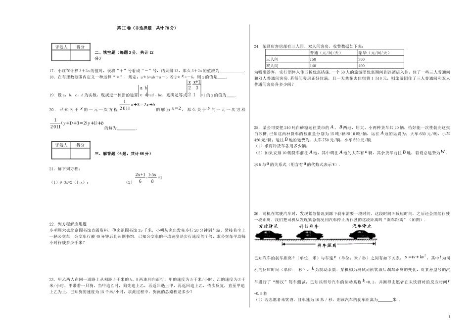 【七年级上册数学人教版单元试卷】第三章 检测1.docx_第2页