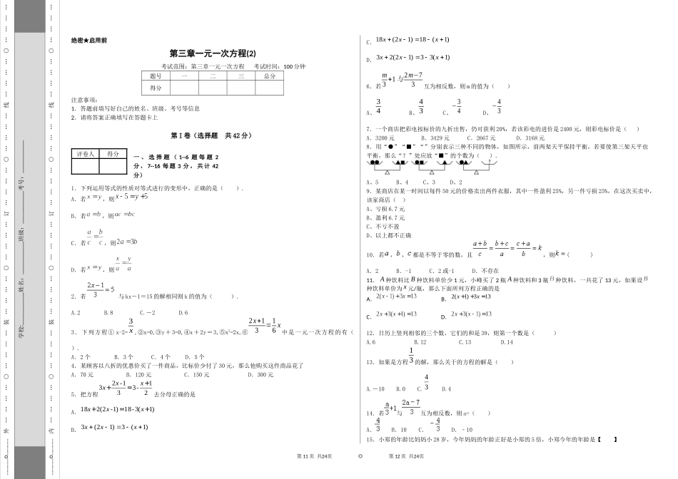 【七年级上册数学人教版单元试卷】第三章 检测2.docx_第1页