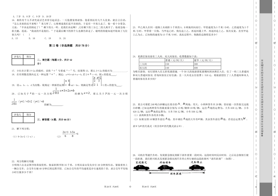 【七年级上册数学人教版单元试卷】第三章 检测2.docx_第2页