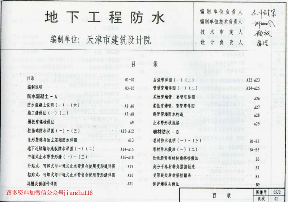 规范标准下载：05J2地下工程防水设计图集.pdf_第2页