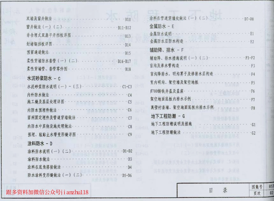 规范标准下载：05J2地下工程防水设计图集.pdf_第3页