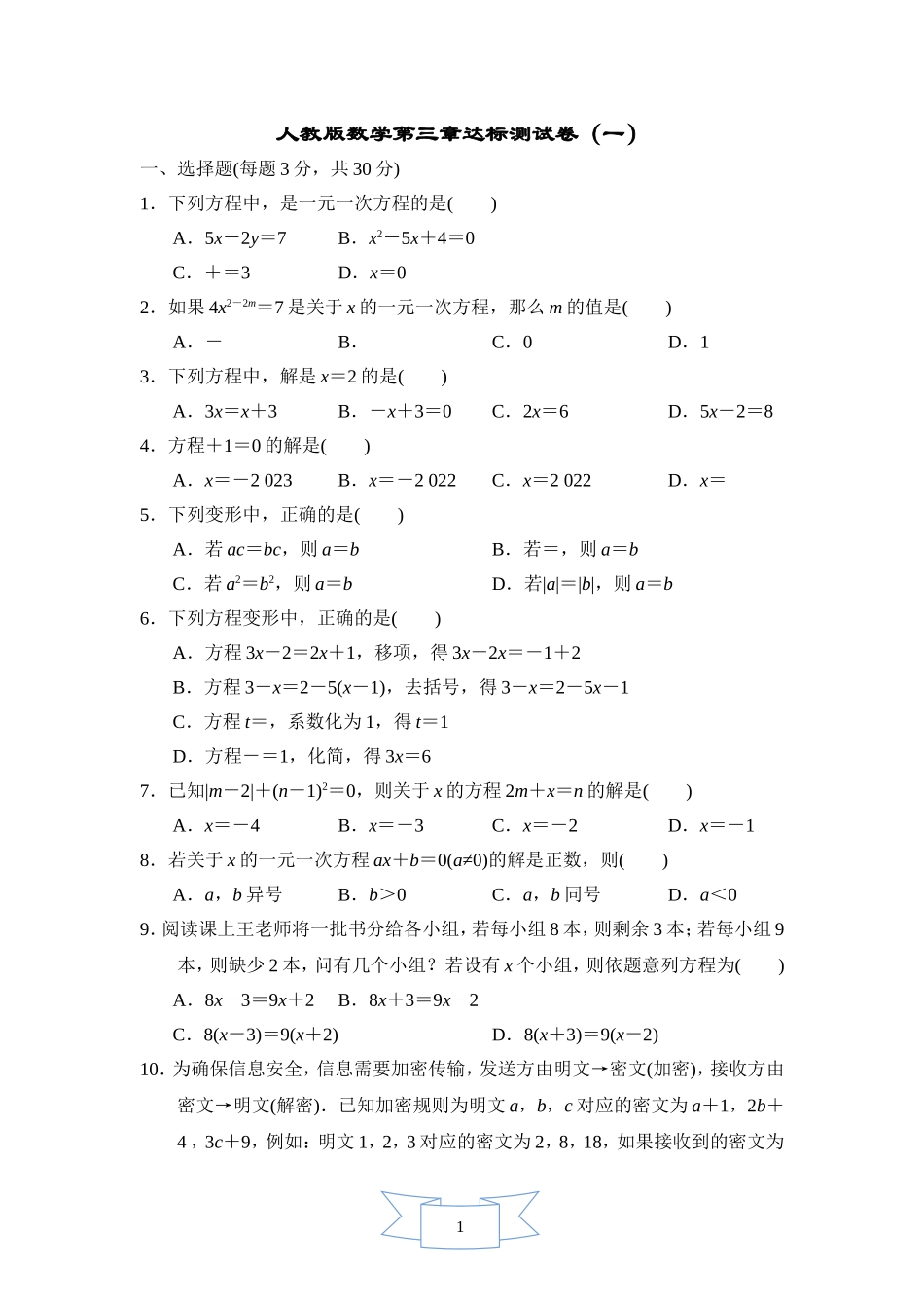 【七年级上册数学人教版单元试卷】第三章达标测试卷1.doc_第1页