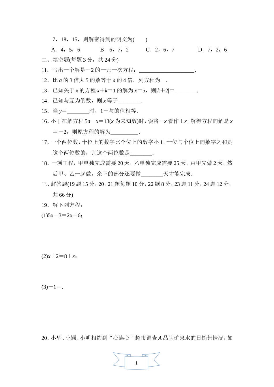 【七年级上册数学人教版单元试卷】第三章达标测试卷1.doc_第2页