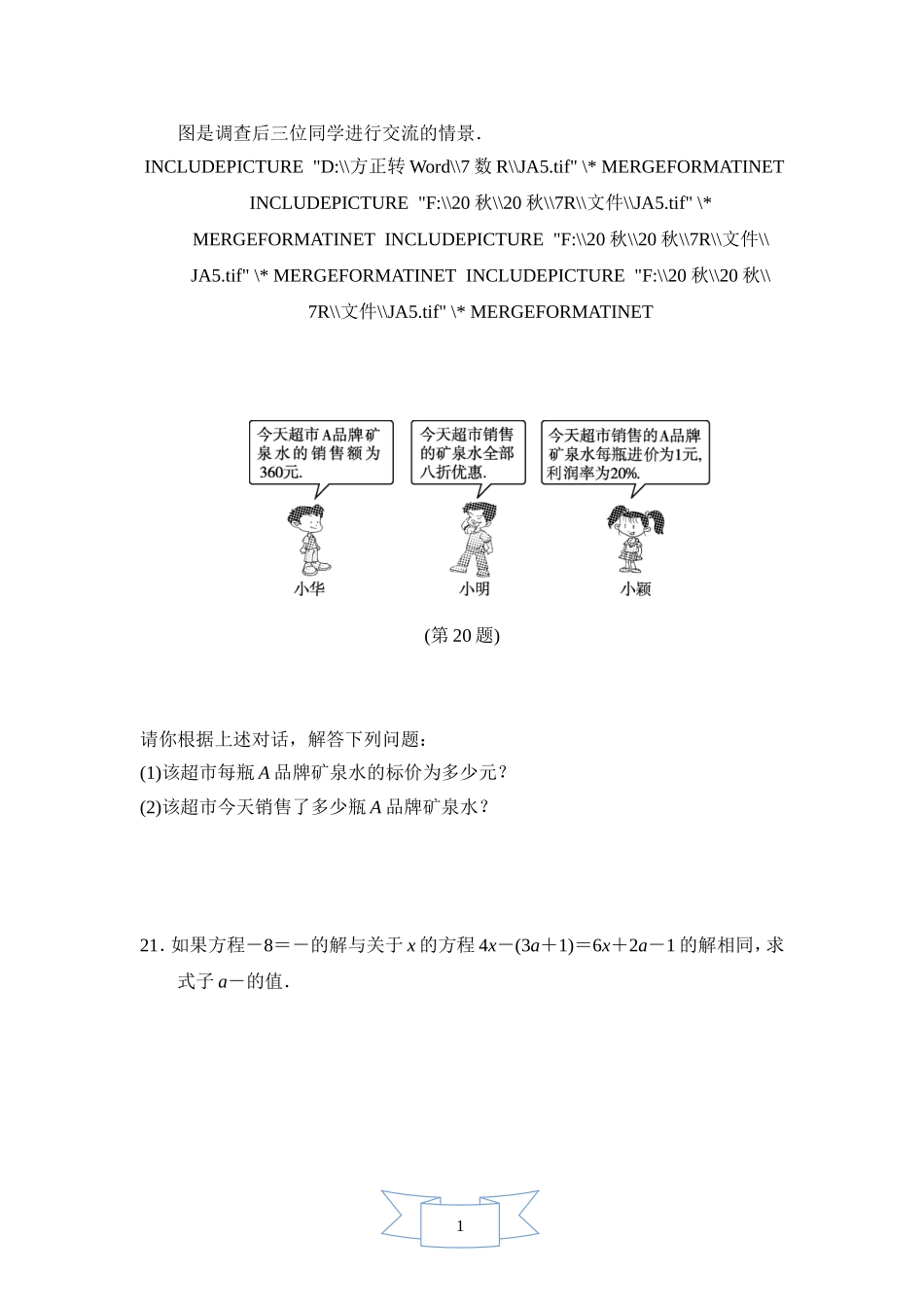 【七年级上册数学人教版单元试卷】第三章达标测试卷1.doc_第3页