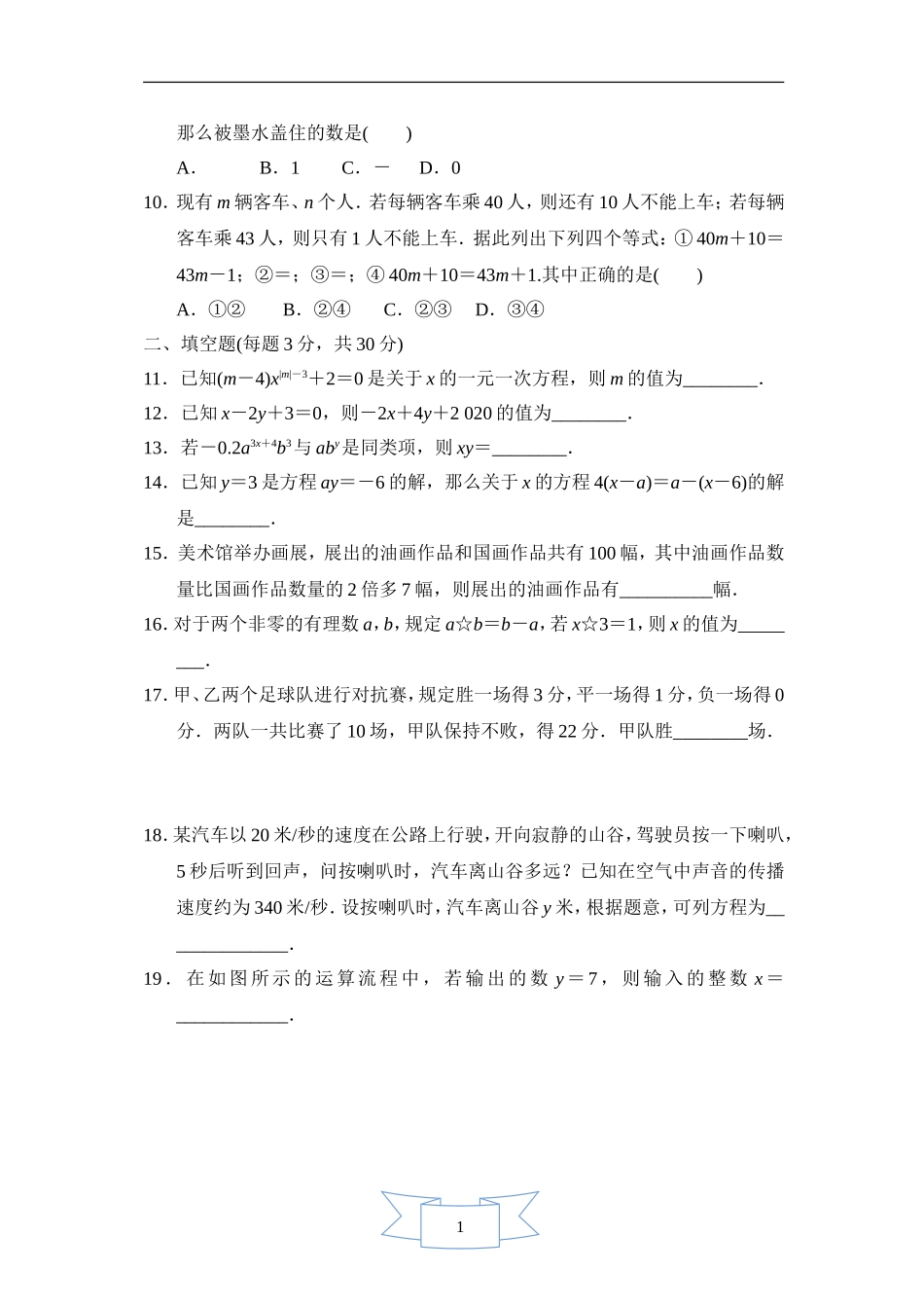 【七年级上册数学人教版单元试卷】第三章达标测试卷2.doc_第2页