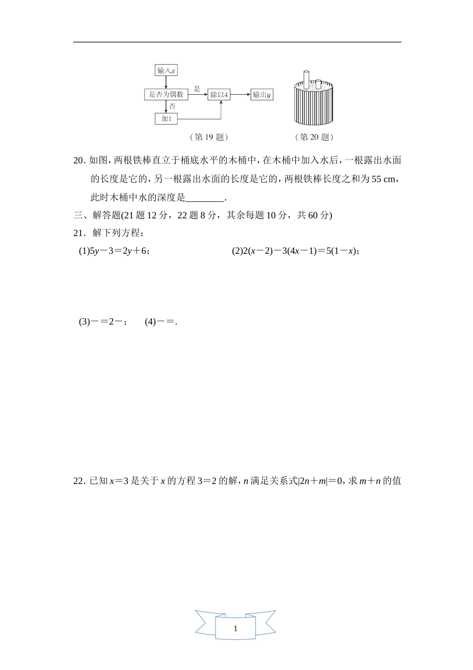 【七年级上册数学人教版单元试卷】第三章达标测试卷2.doc_第3页