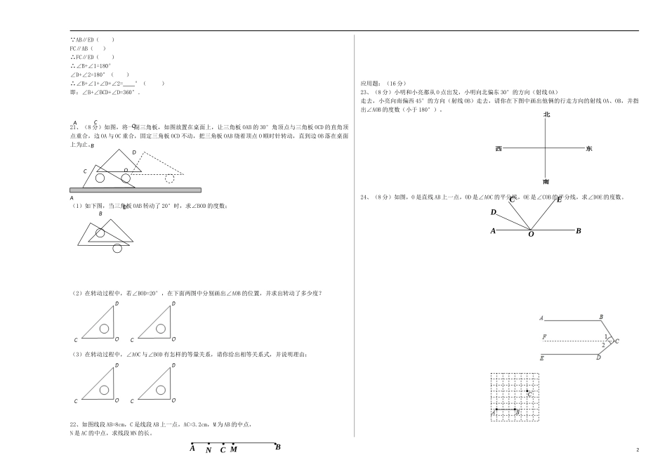 【七年级上册数学人教版单元试卷】第四章 检测1.docx_第2页