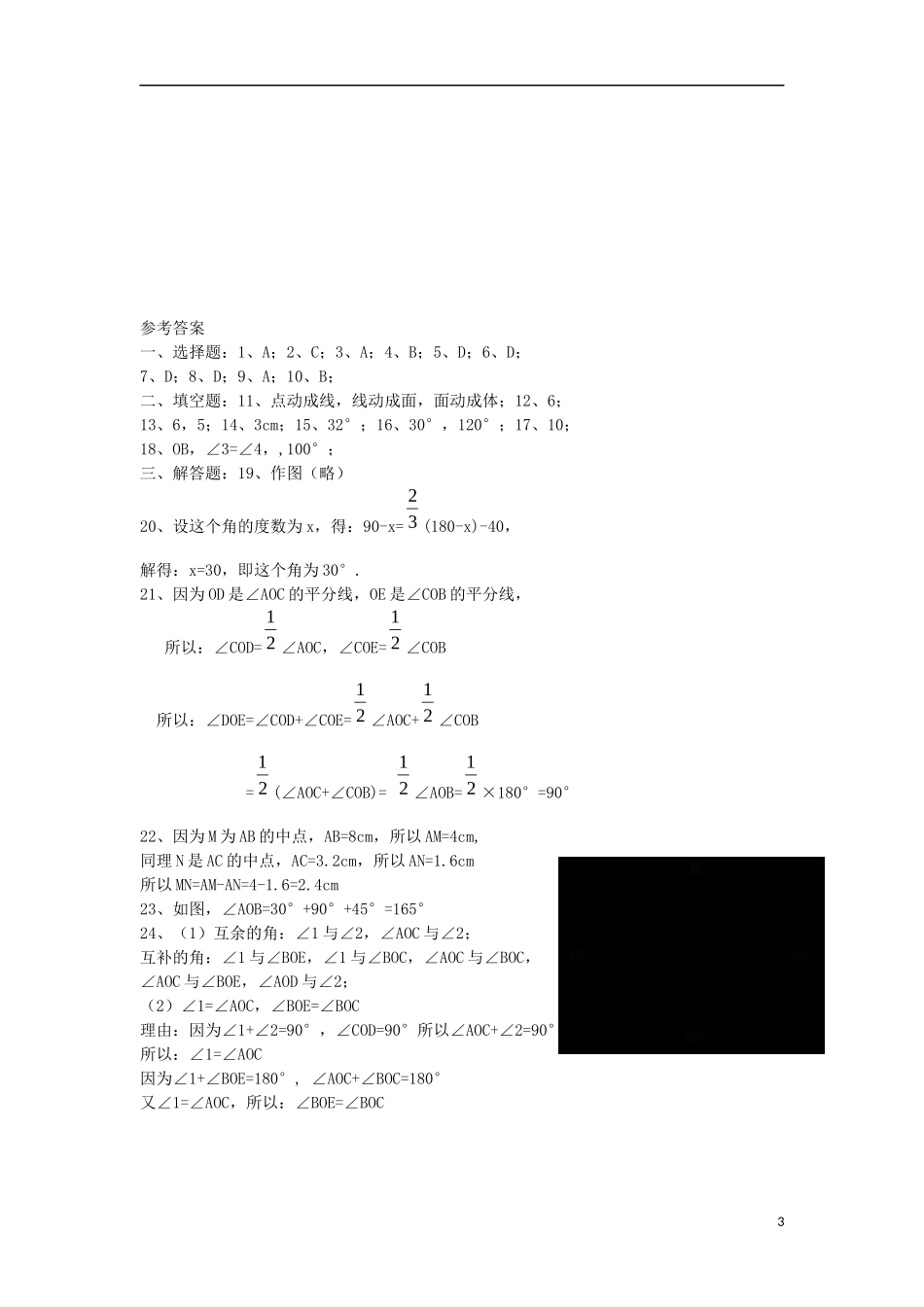 【七年级上册数学人教版单元试卷】第四章 检测1.docx_第3页