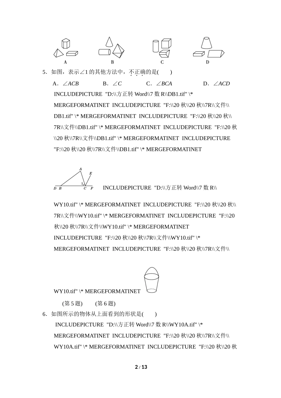 【七年级上册数学人教版单元试卷】第四章达标测试卷  (1).doc_第2页