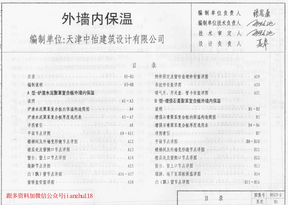 规范标准下载：05J3-2外墙内保温建筑标准设计图集.pdf_第2页