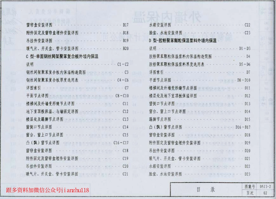 规范标准下载：05J3-2外墙内保温建筑标准设计图集.pdf_第3页