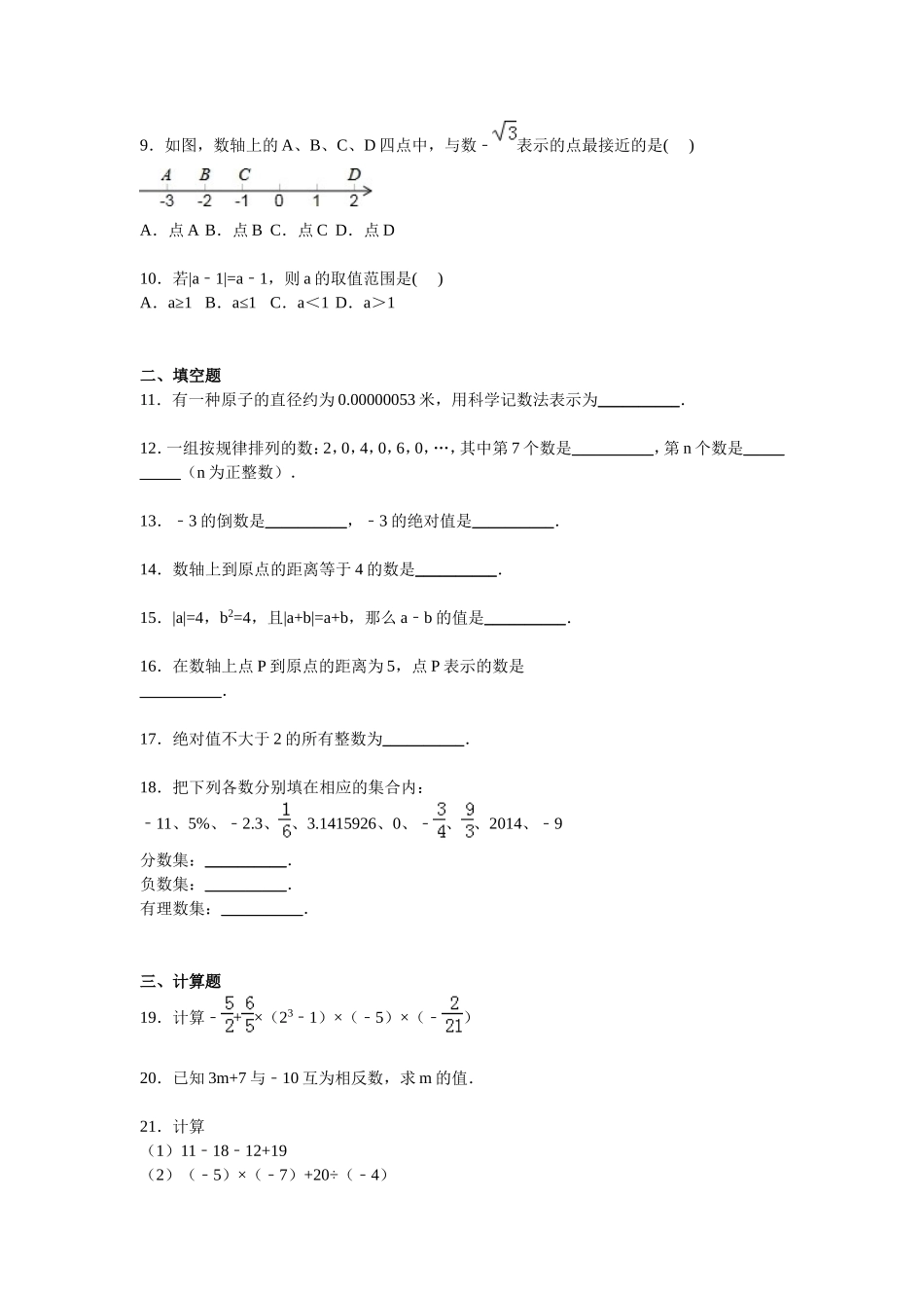 【七年级上册数学人教版单元试卷】第一章 检测1.doc_第2页