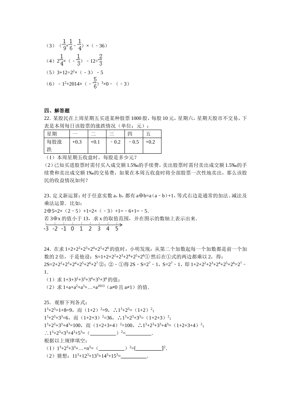 【七年级上册数学人教版单元试卷】第一章 检测1.doc_第3页