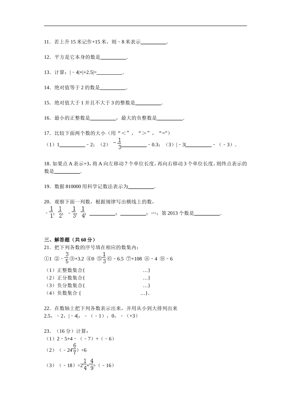 【七年级上册数学人教版单元试卷】第一章 检测2.doc_第2页