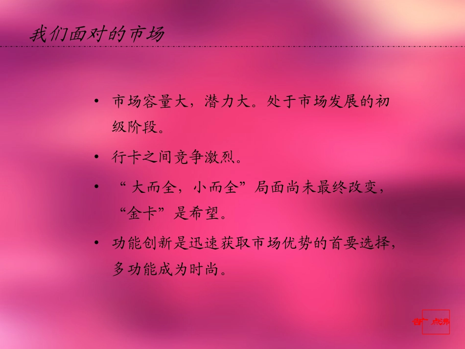 2025年销售技巧培训：阳光卡促销行动计划.ppt_第2页