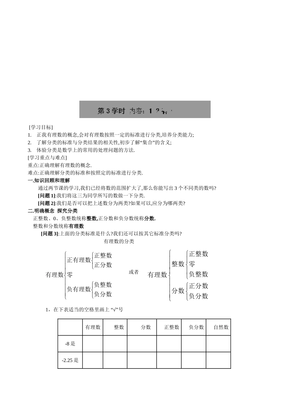 【七年级上册数学人教版导学案】1.2.1有理数.doc_第1页