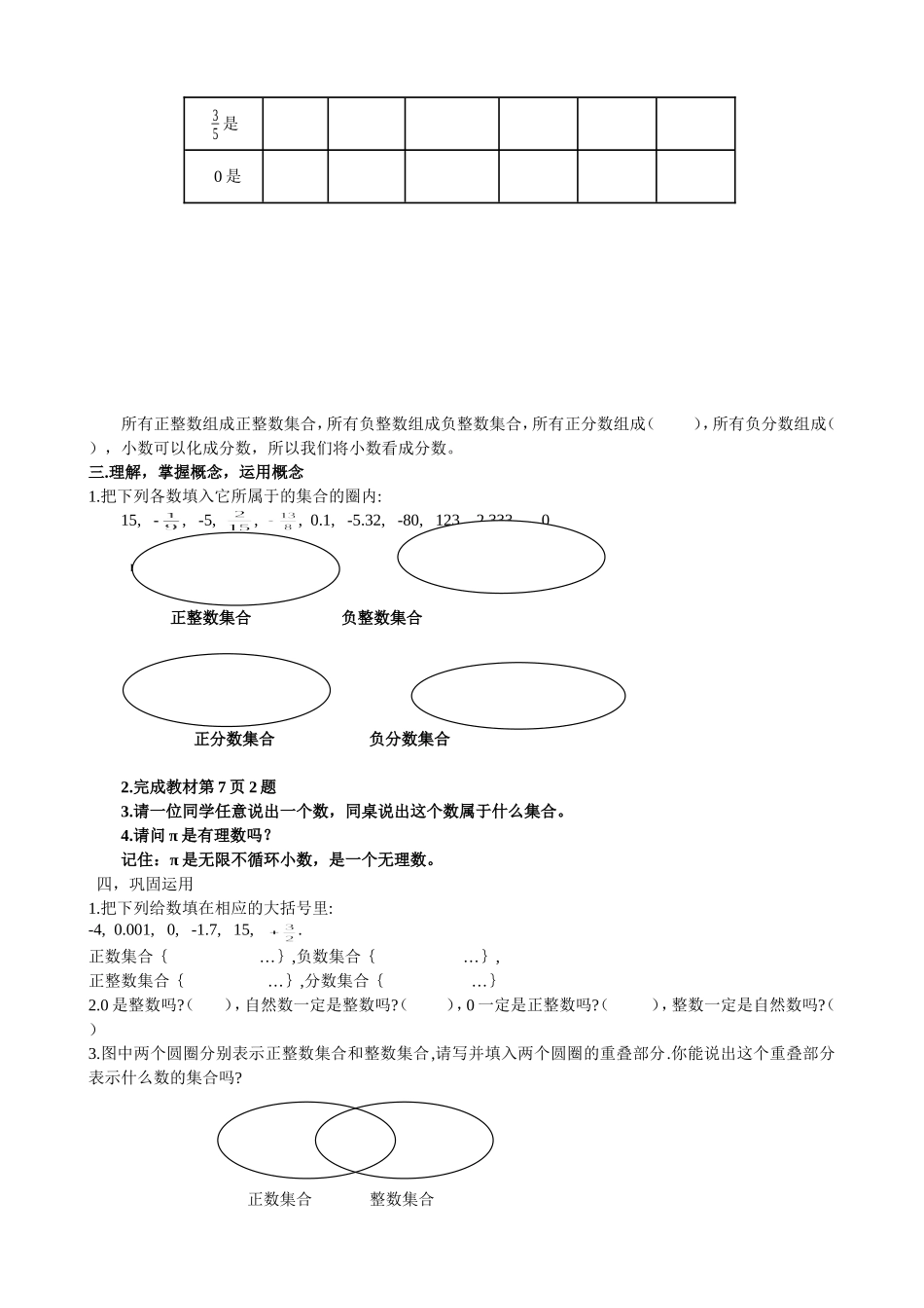 【七年级上册数学人教版导学案】1.2.1有理数.doc_第2页