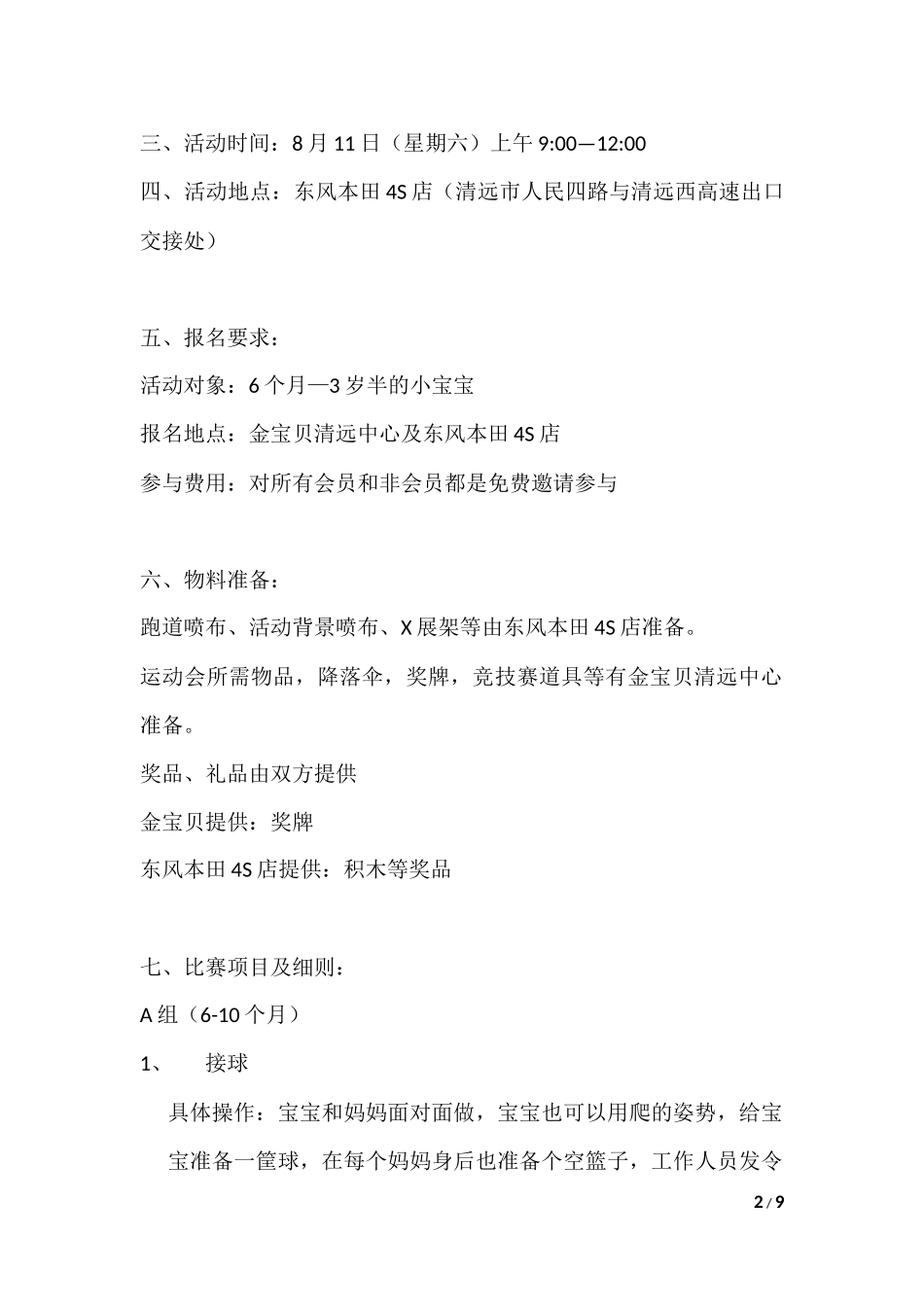 2025年销售技巧培训：阳光亲子宝宝运动会-活动方案.docx_第2页