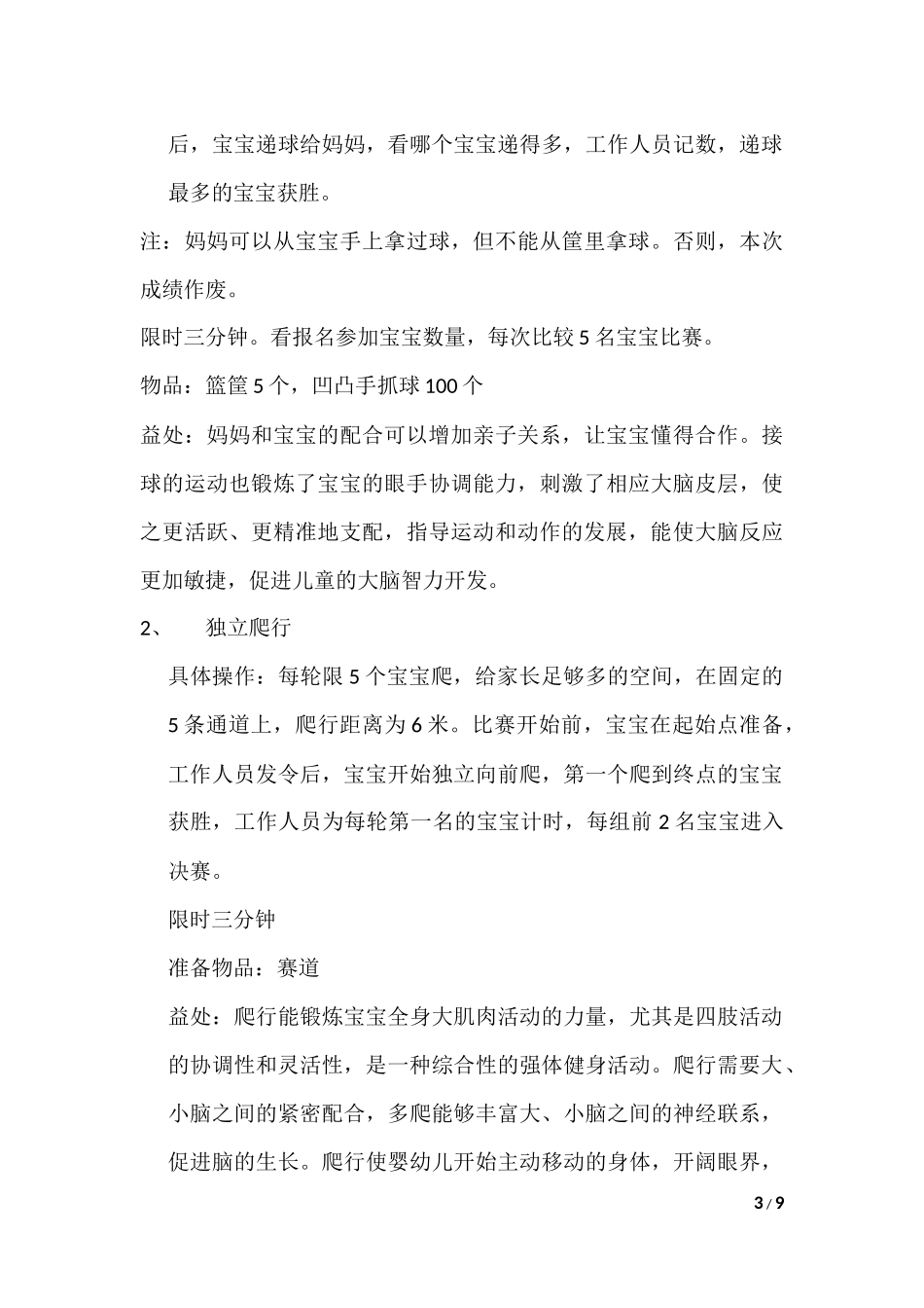 2025年销售技巧培训：阳光亲子宝宝运动会-活动方案.docx_第3页