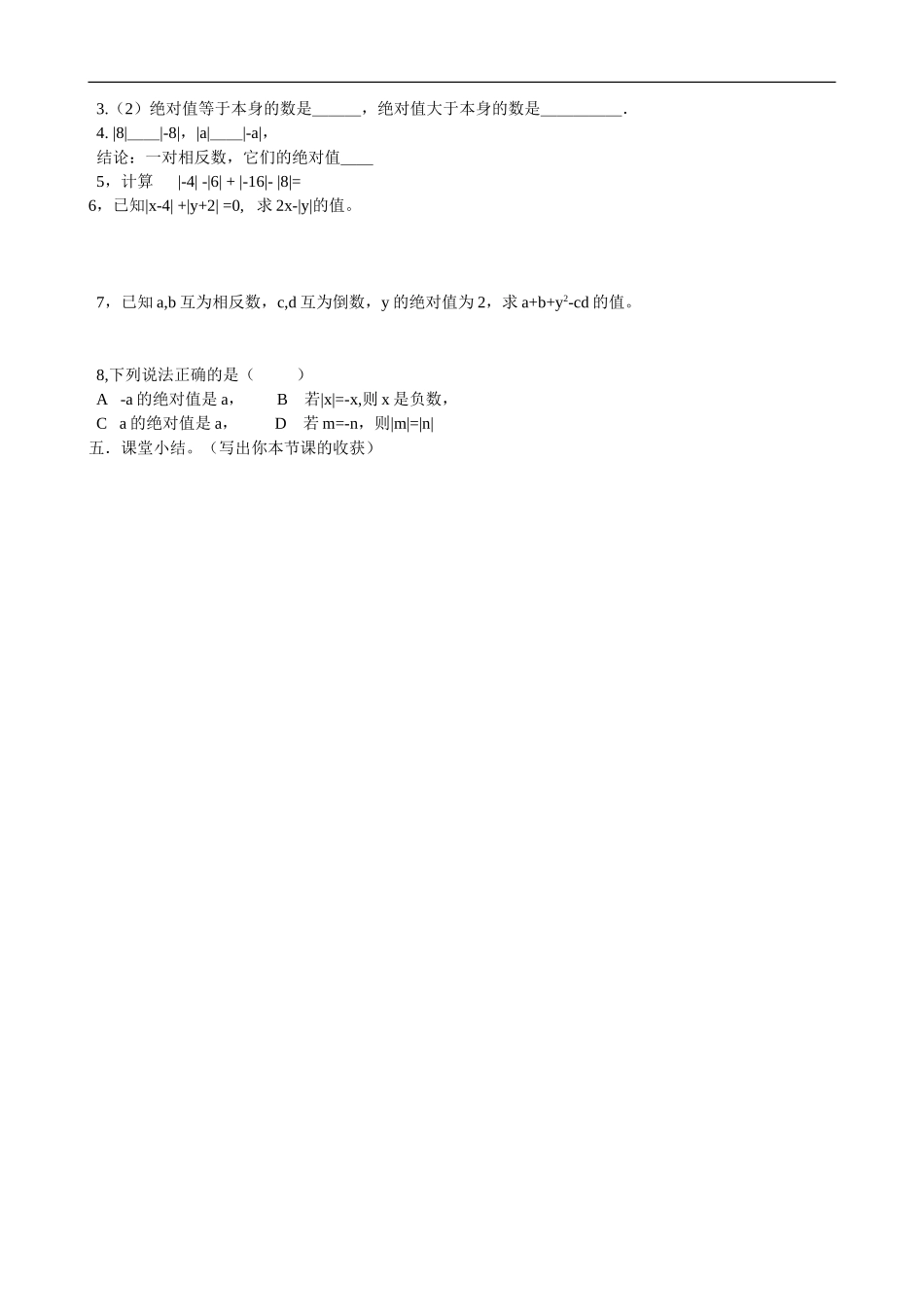 【七年级上册数学人教版导学案】1.2.4.绝对值.doc_第2页