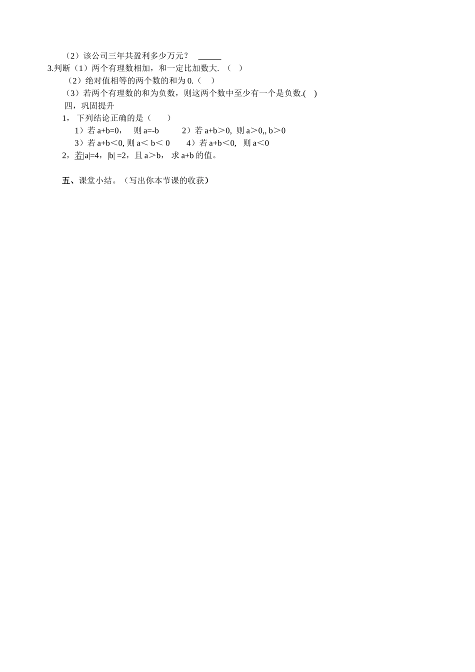 【七年级上册数学人教版导学案】1.3.1有理数的加法（1）.doc_第2页