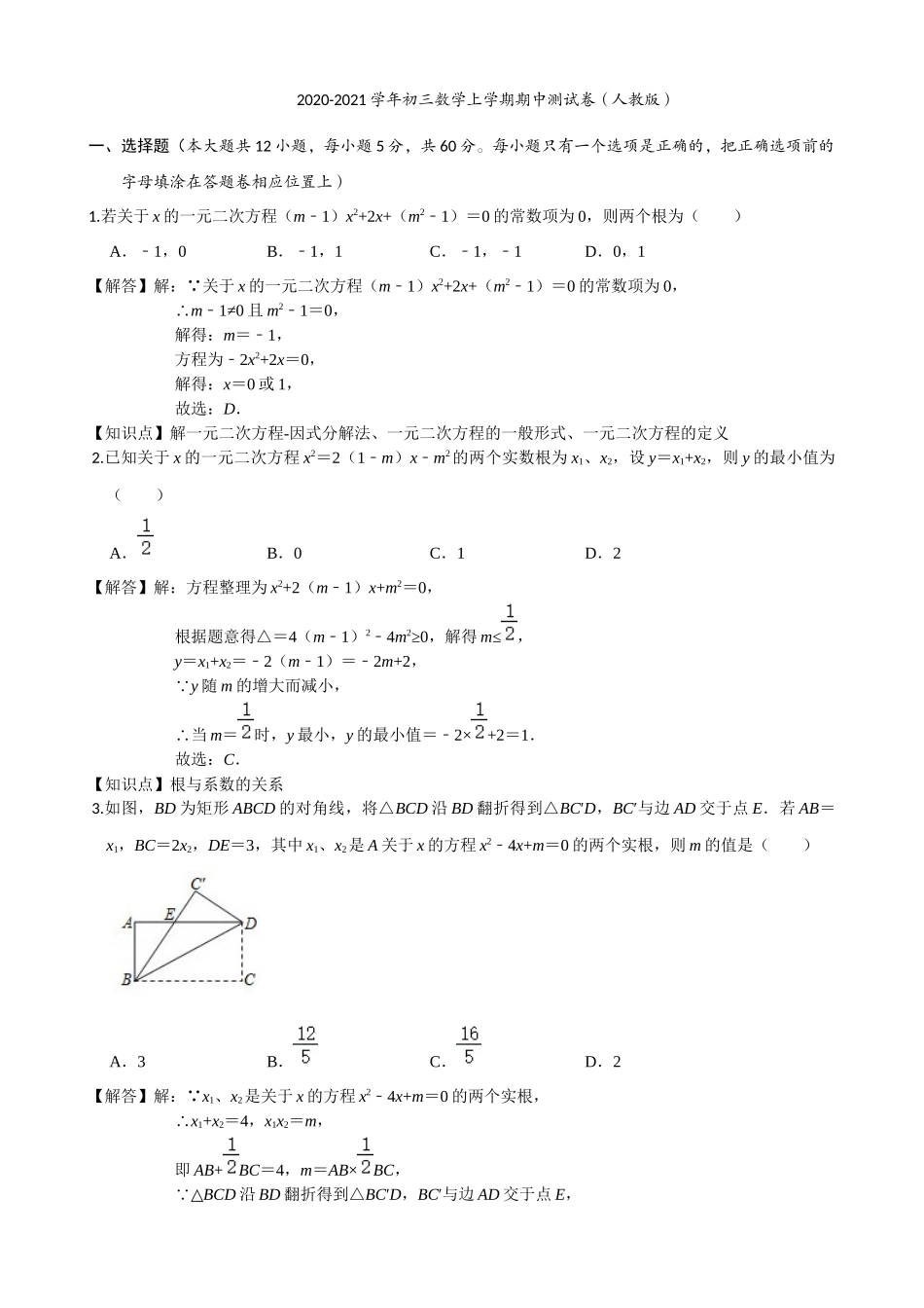 2023-2024学年初三数学上学期期中测试卷（人教版）.docx_第1页
