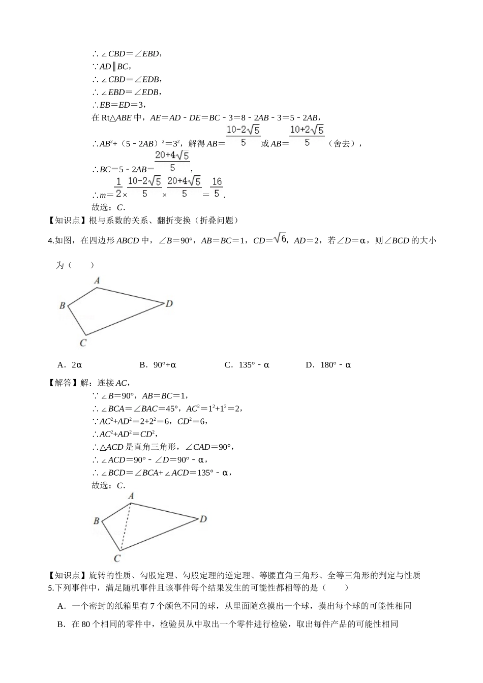 2023-2024学年初三数学上学期期中测试卷（人教版）.docx_第2页