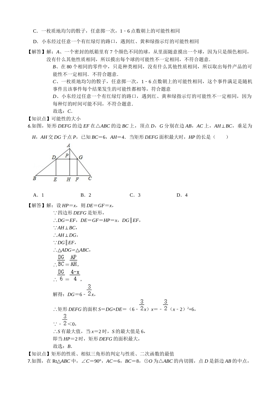 2023-2024学年初三数学上学期期中测试卷（人教版）.docx_第3页
