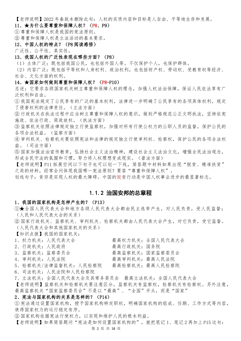 八年级下册道德与法治全册知识点（最新版）.docx_第2页